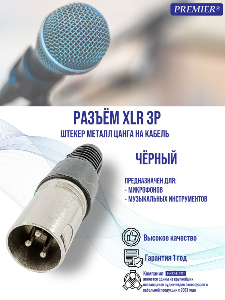 Разъем XLR 3P штекер металл цанга на кабель, черный - купить с ...