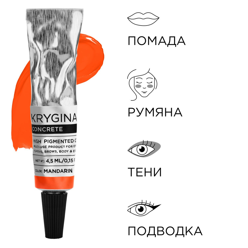 KRYGINA cosmetics Тени для век, кремовые румяна, матовая помада Concrete Mandarin  #1