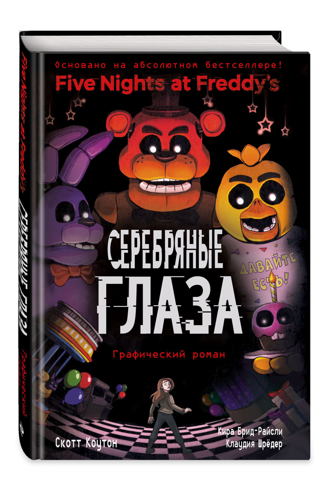 Five Nights at Freddy's