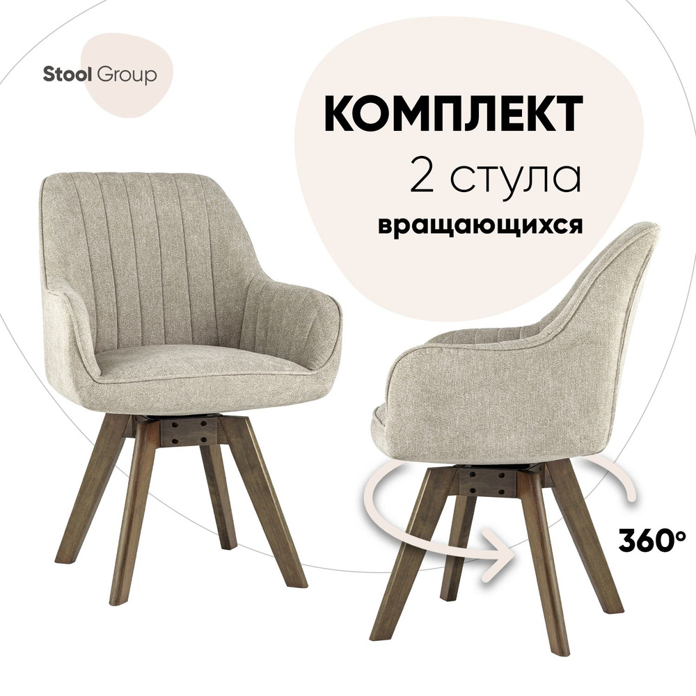 Stool Group Комплект стульев для кухни MANS, 2 шт.