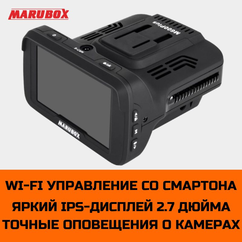 Видеорегистратор с радар-детектором Marubox M600PLUS #1