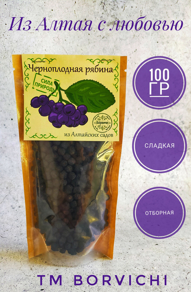 Черноплодная рябина сушеная - купить с доставкой по выгодным ценам в ...