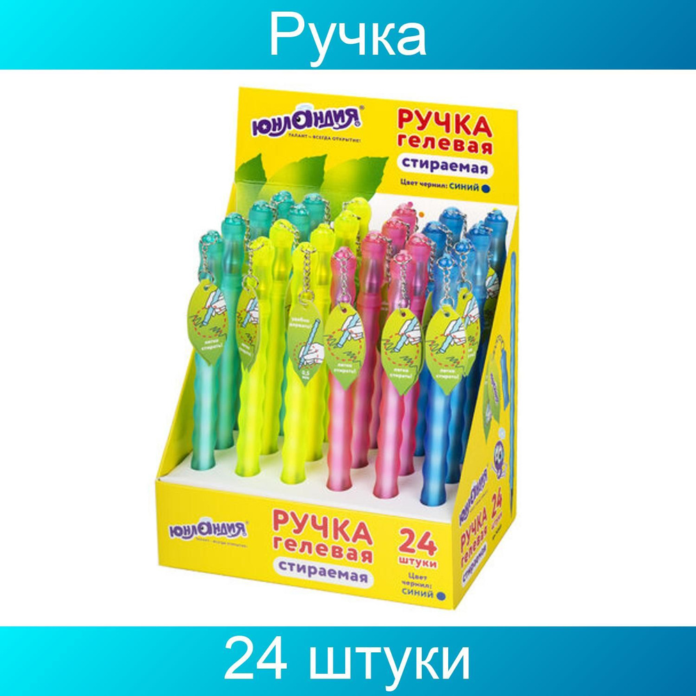 Юнландия Набор ручек Гелевая, толщина линии: 0.35 мм, цвет: Синий, 24 шт.  #1