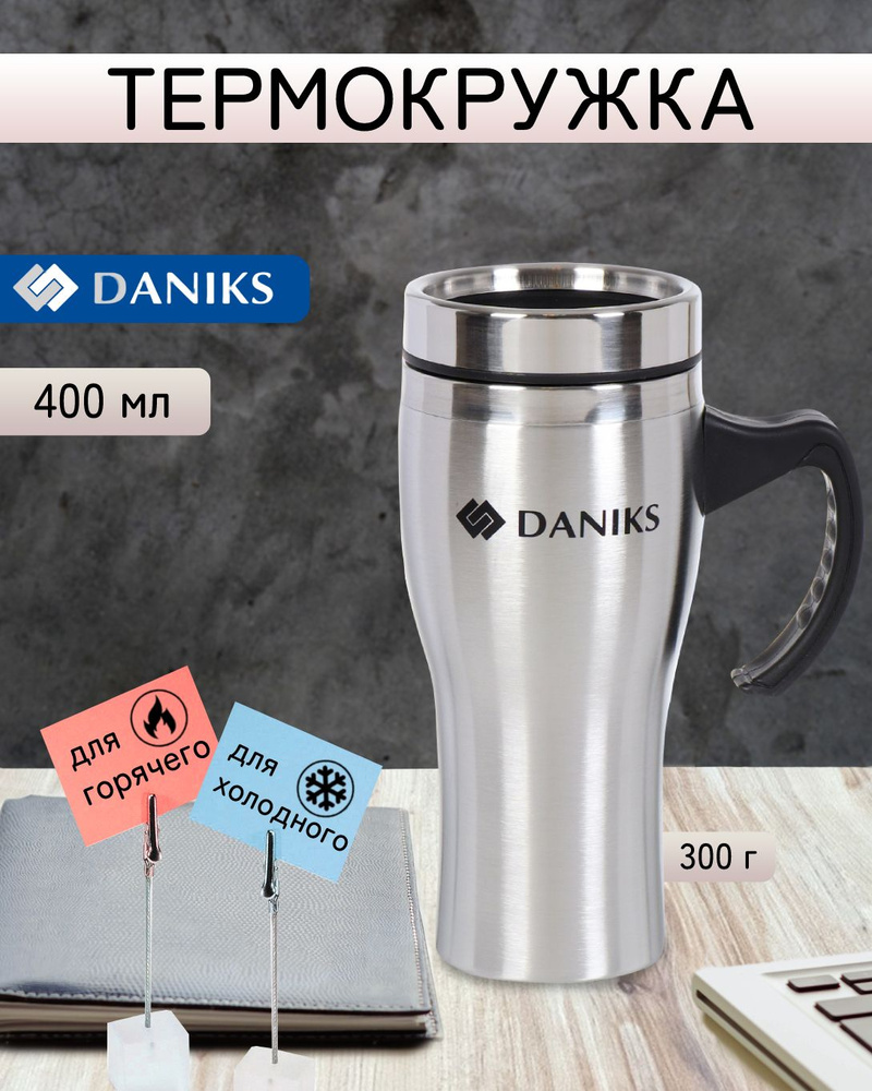 Термокружка Daniks 400 мл, термостакан для кофе/ для чая/ для напитков, Порядок #1