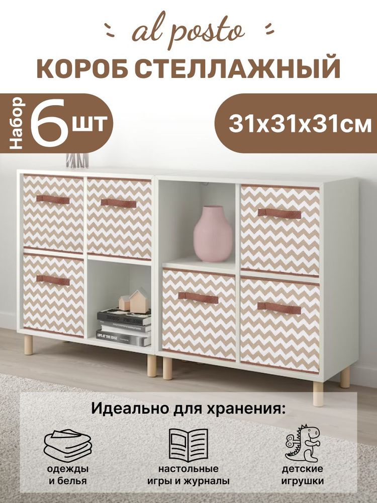 Al Posto Коробка для хранения длина 31 см, ширина 31 см, высота 31 см.  #1