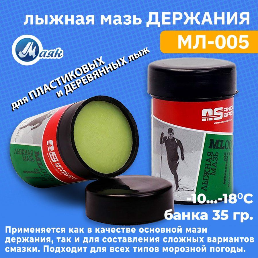 Мазь держания для лыж Маяк Ancor Sport МЛ-005, 35 гр, t (-10 -18 C) #1