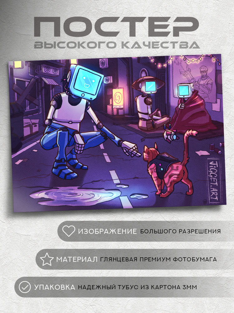Постер Stray game #1