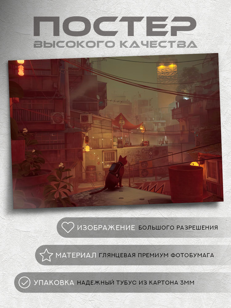 Постер Stray game #1