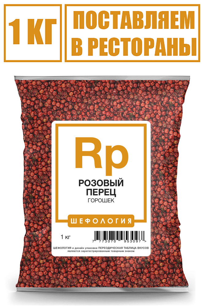 Перец розовый горошком (розовый перец горошек) ПРЕМИУМ #1