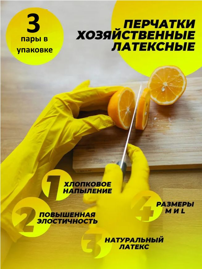 Перчатки хозяйственные Household Gloves, размер M, 3 пары #1