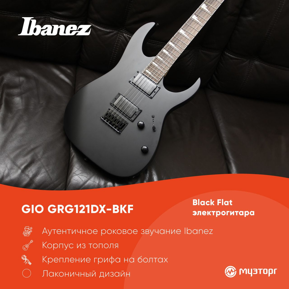 IBANEZ GIO GRG121DX-BKF BLACK FLAT электрогитара, цвет чёрный матовый