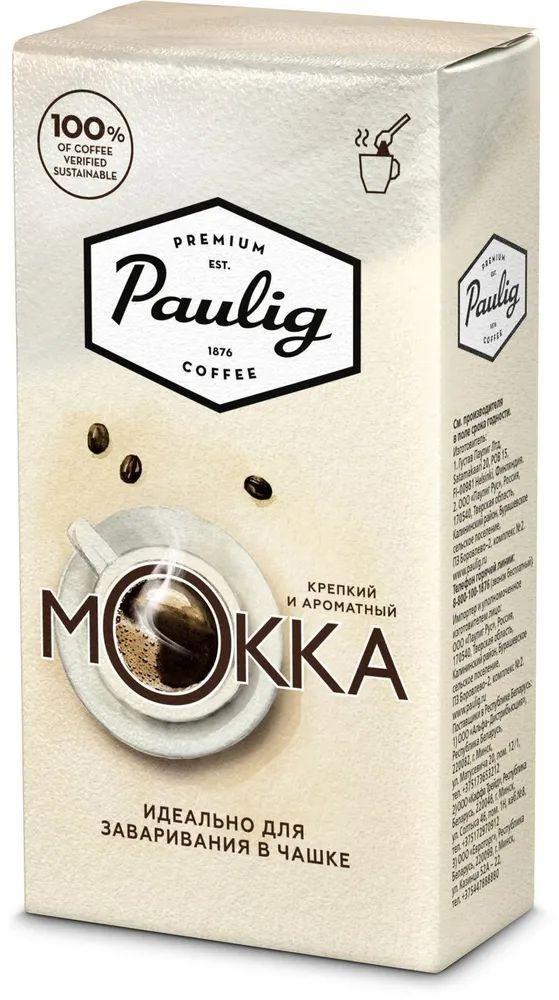 Кофе молотый Paulig Mokka 250 г купить на OZON по низкой цене (1423316315)