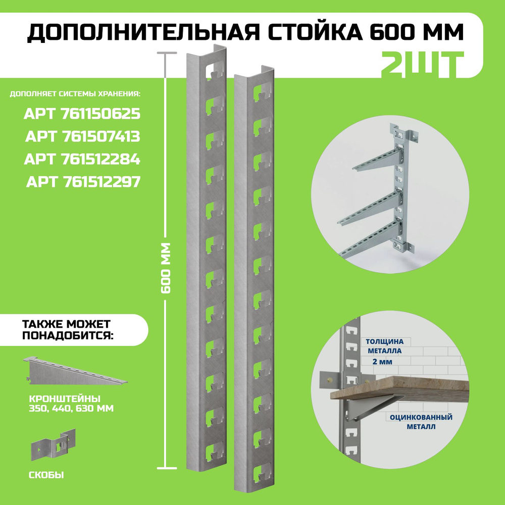 система для хранения стеллаж металлический стойка 60 см кронштейн для  деревянных полок органайзер для хранение вещей и инструментов в гараже на  ...