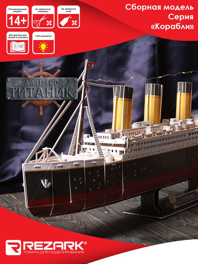 Сборная модель с LED-подсветкой REZARK STH-008 Корабль Титаник - купить с  доставкой по выгодным ценам в интернет-магазине OZON (185171398)