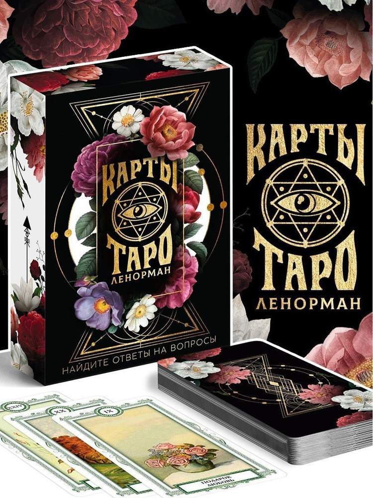 Карты Оракул "Ленорман" 36 карт - купить с доставкой по выгодным ценам ...
