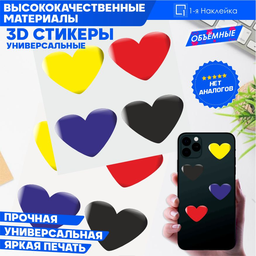 Наклейки на телефон 3D Стикеры Сердечки - купить с доставкой по ...