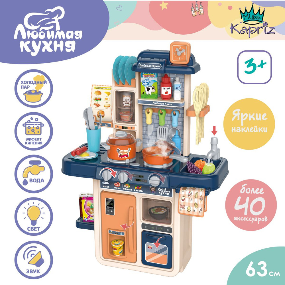 Детская кухня с набором посуды и продуктами 40 предмета в комплекте Miss  Kapriz blue - купить с доставкой по выгодным ценам в интернет-магазине OZON  (814365031)