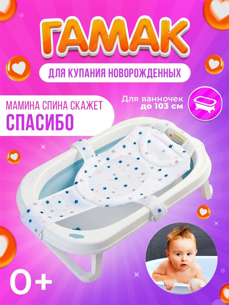 Гамак для детской ванночки