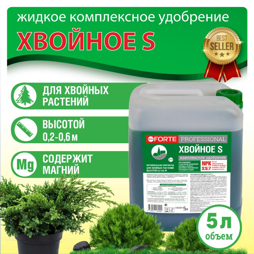 Удобрение Forte professional. Forte professional для хвойных l. Удобрения в канистрах. Бона форте удобрение жидкое для хвойных растений,канистра 1,5л/4шт.