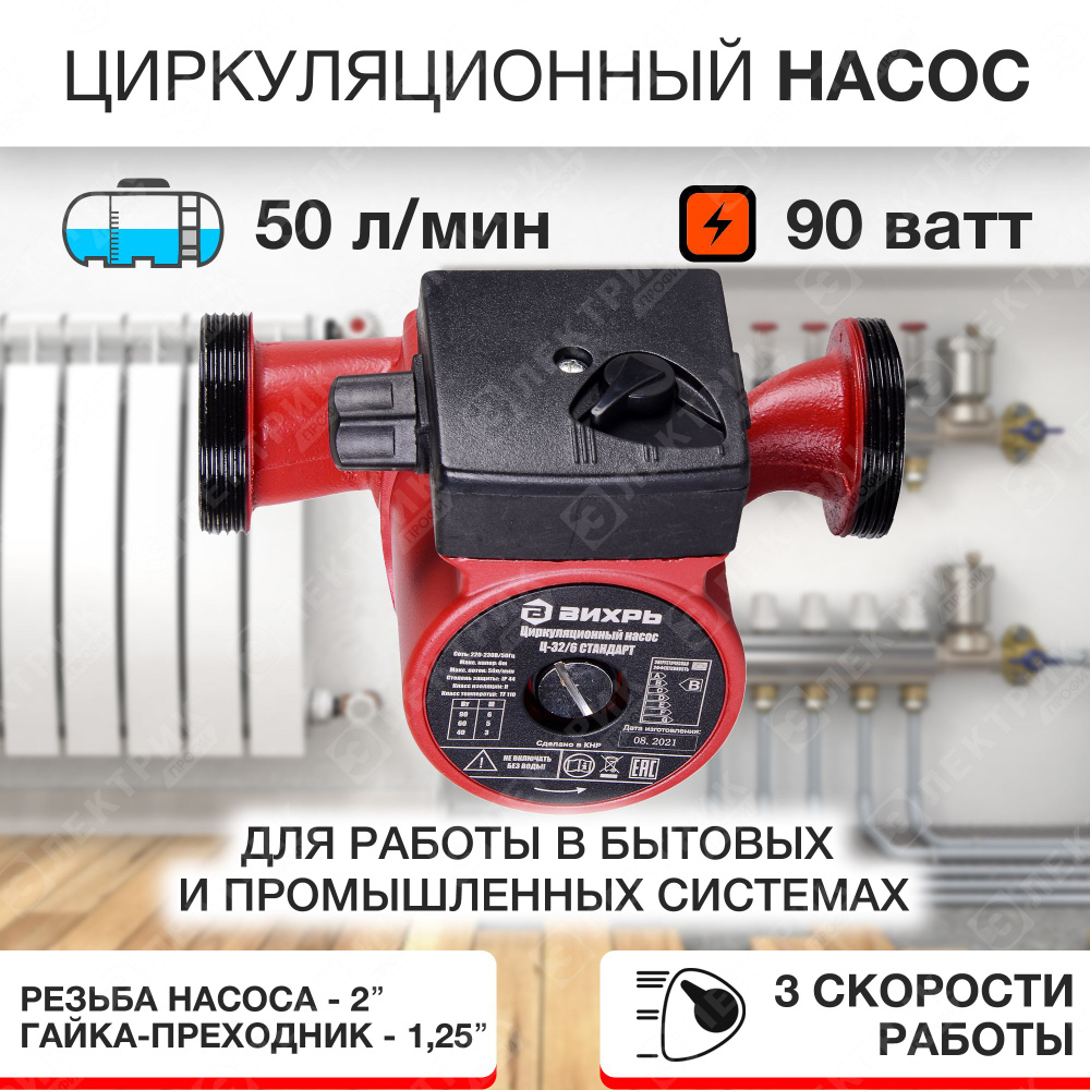 Циркуляционный насос Вихрь ЦН-32 ПРОФ насос, 220 л/мин - купить по ...