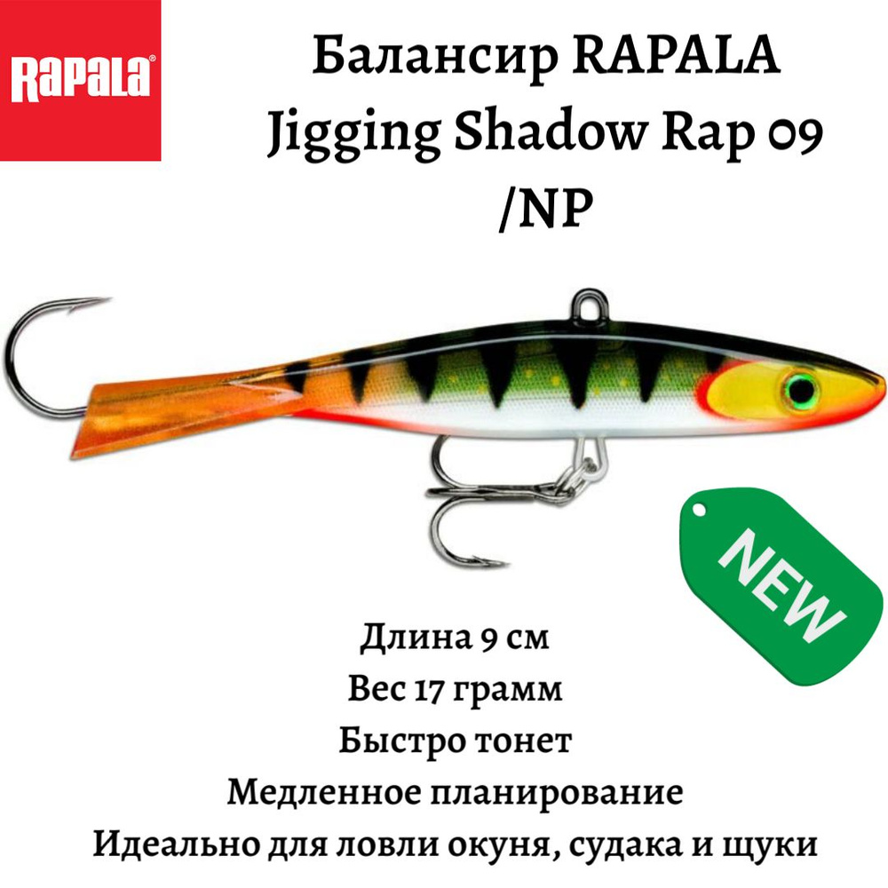 Балансир для зимней рыбалки RAPALA Jigging Shadow Rap 09 /NP, идеально для ловли щуки, окуня и судака #1