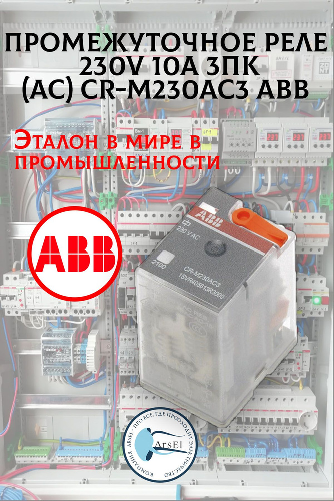 Промежуточное реле 230V 10A 3ПК (AC) CR-M230AC3 ABB 1SVR405613R3000 ...