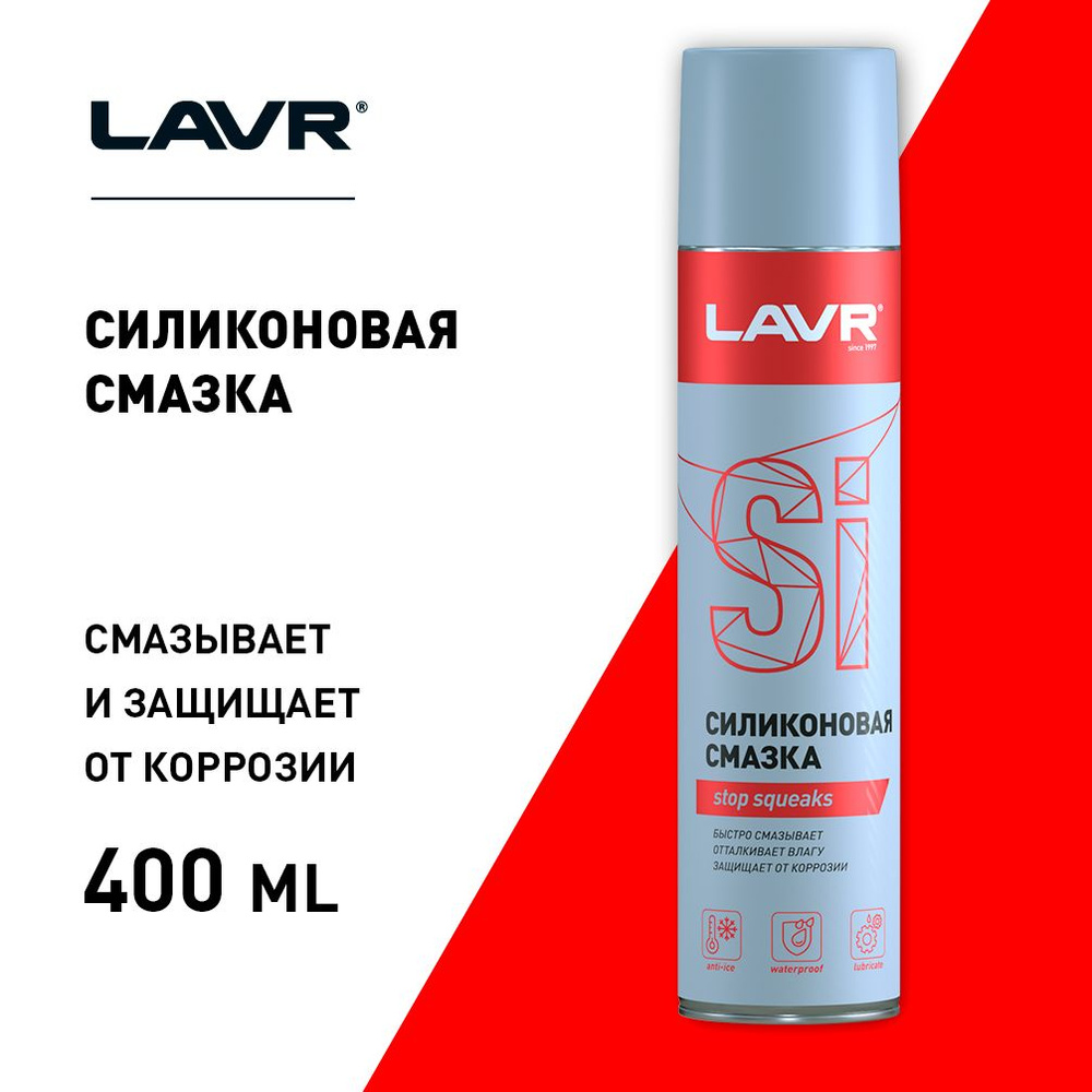 LAVR Смазка автомобильная Силиконовая, 400 мл, 1 шт. #1