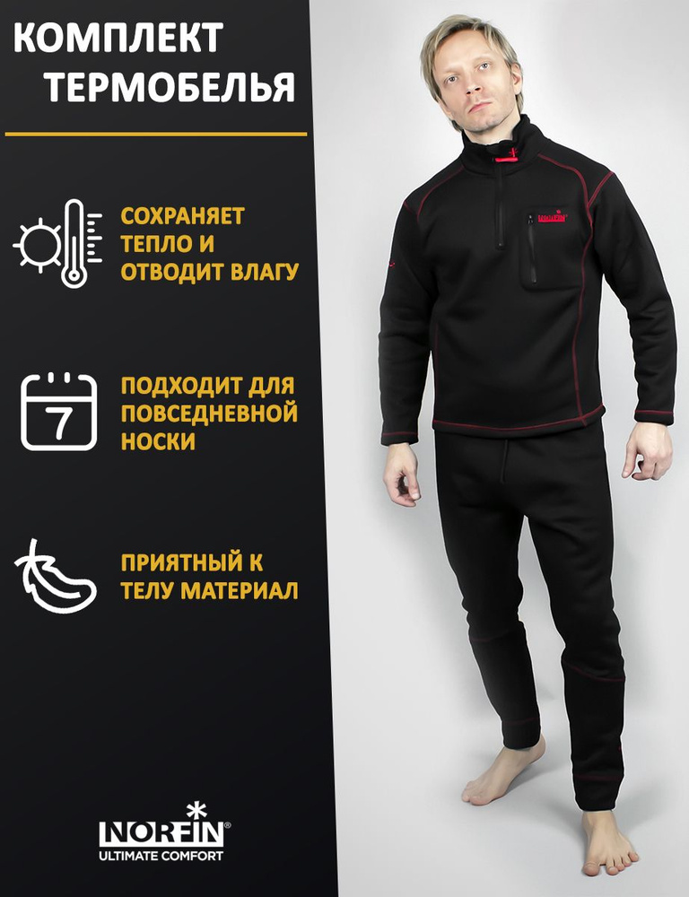 Комплект термобелья Norfin 48, 50 - купить по выгодной цене в интернет ...