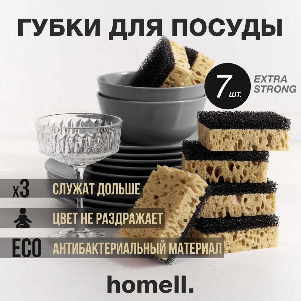 Губка Homell, Пенополиуретан по низкой цене с доставкой в интернет-магазине  OZON (735774279)