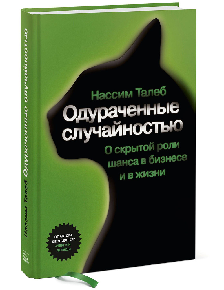 Одураченные случайностью #1