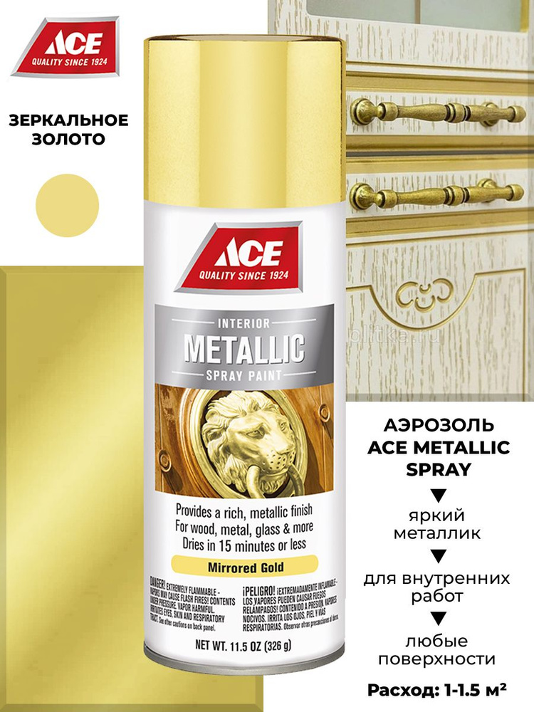 Аэрозольная краска ACE Paint ACE METALLIC SPRAY Гладкая, Быстросохнущая ...