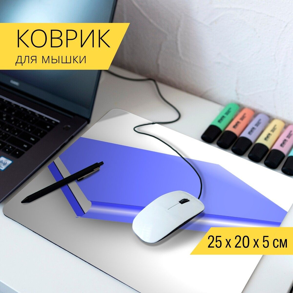 LotsPrints Коврик для мыши книга, учить, учебник - 26-MPAD25X20-146937,  разноцветный - купить с доставкой по выгодным ценам в интернет-магазине  OZON (784746541)