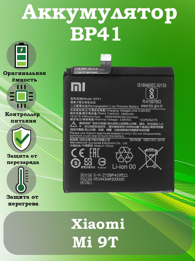 Аккумулятор mi 9 t. Аккумулятор mi 9 t