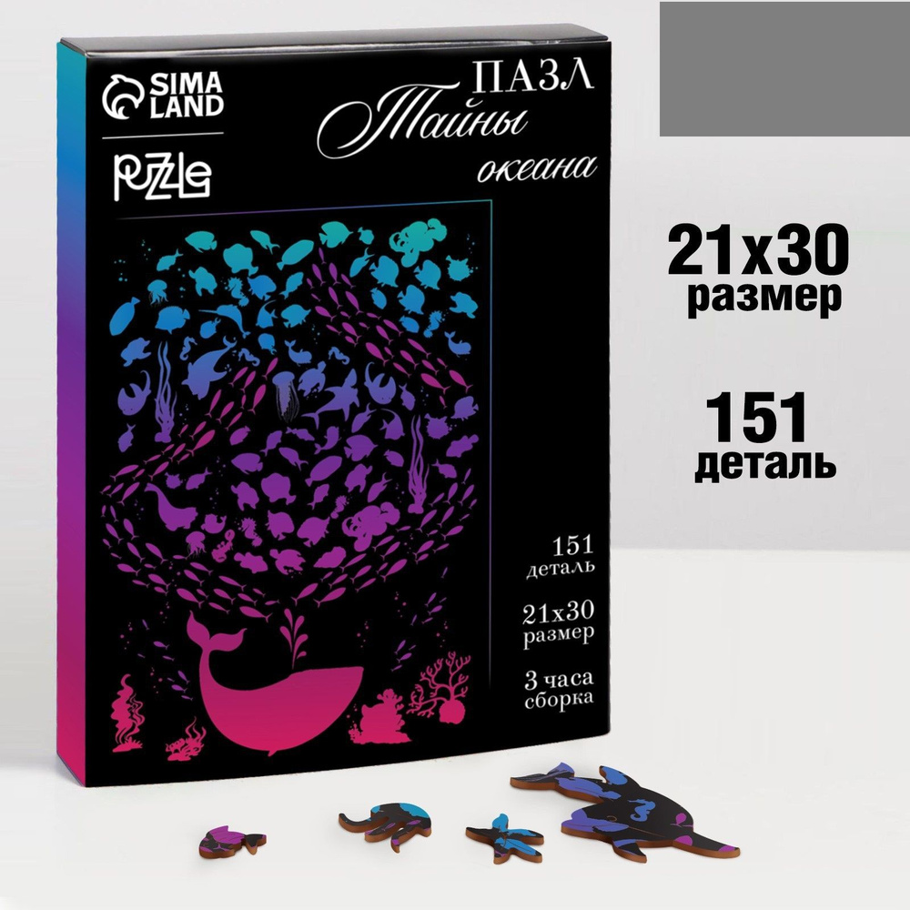 Пазл деревянный фигурный Puzzle "Тайны океана", черная коробка, для ...