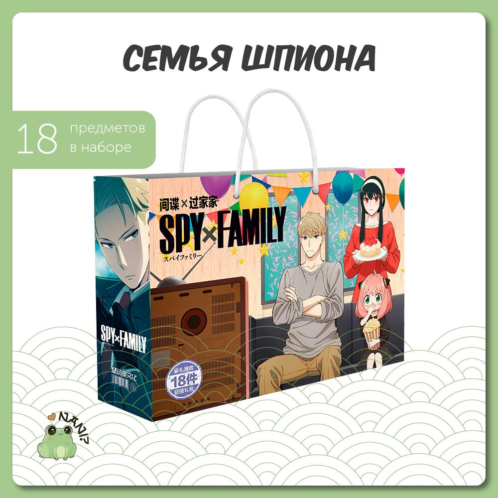 Подарочный набор Аниме Бокс Семья Шпиона / Spy x Family 30 см / Gift Bag -  купить по выгодным ценам в интернет-магазине OZON (701885057)