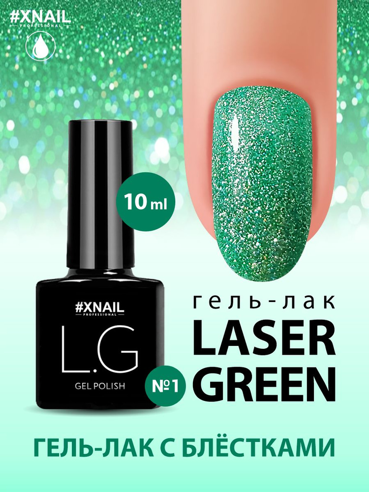 Xnail Professional Цветной гель лак для ногтей. Плотный однотонный гель лак с блестками Laser,10мл  #1