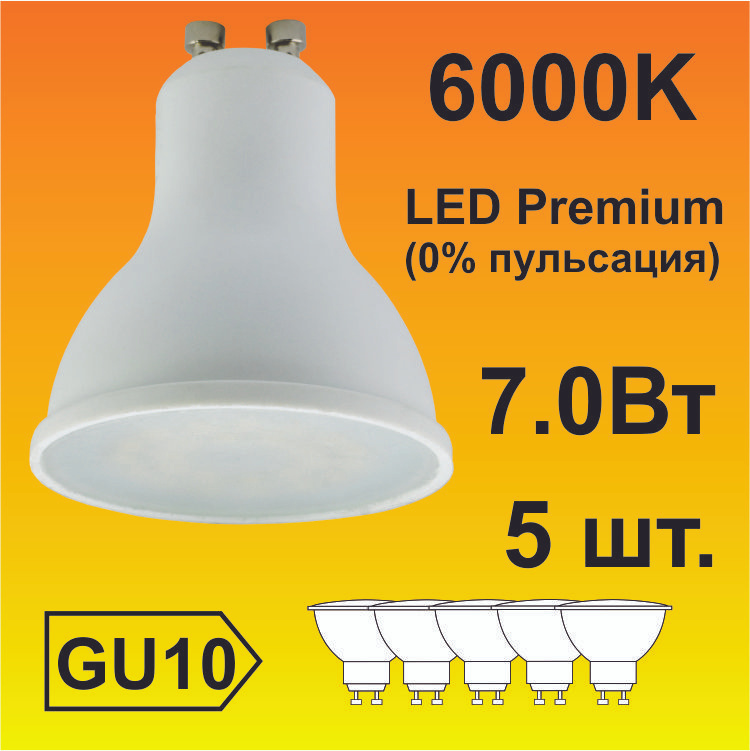 Gu10 led clearance 6000k