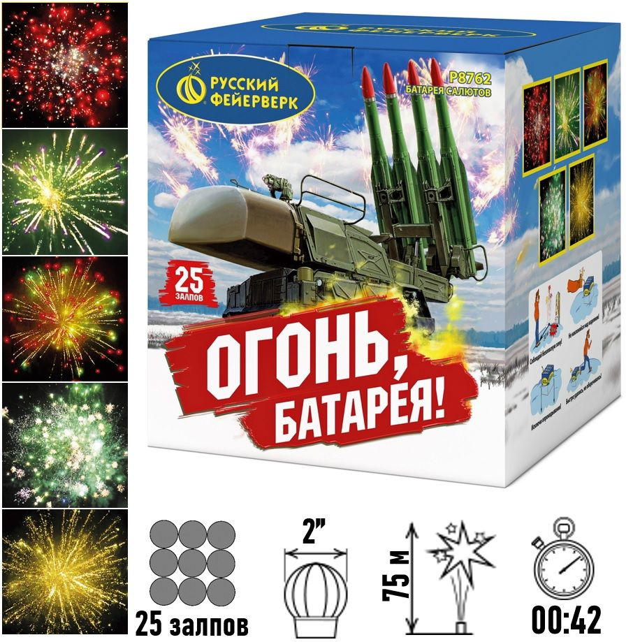 Батарея салютов "ОГОНЬ, БАТАРЕЯ!" (2"x25 залпов) #1