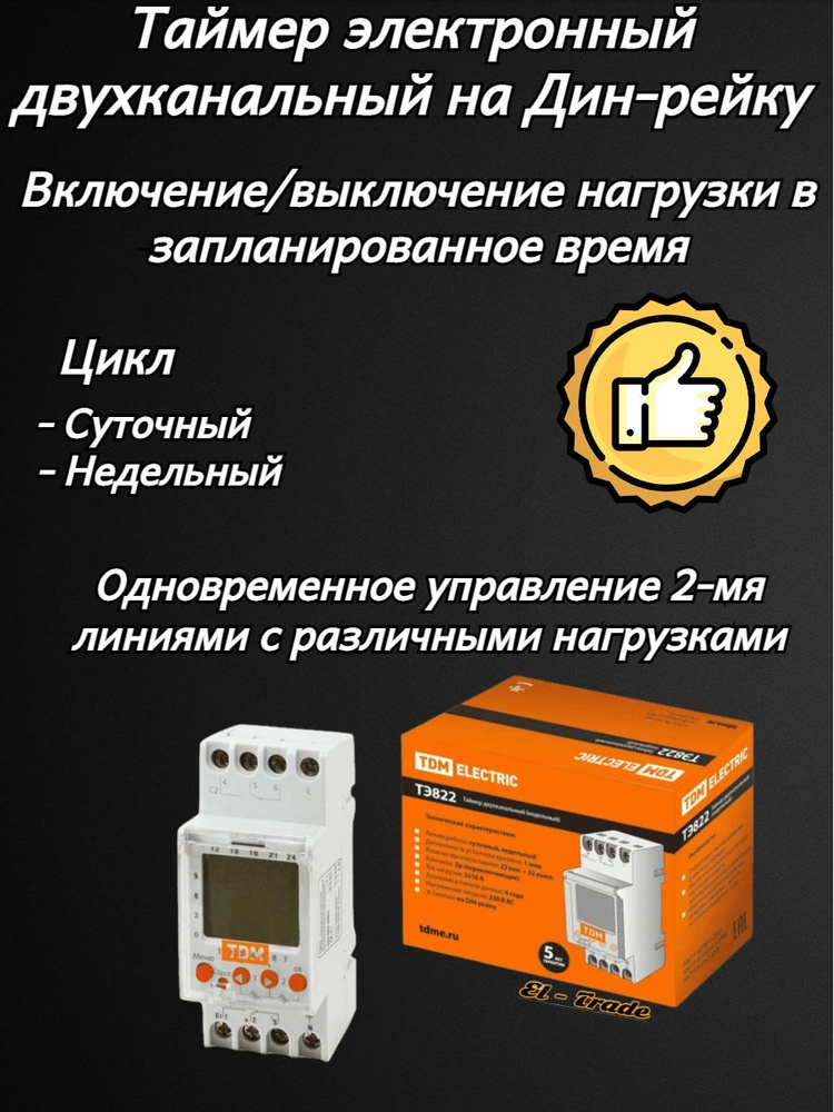 Таймер электронный двухканальный на Дин-рейку (1мин/7дн, 44on/off, 16А, 230В, на DIN-рейку)  #1