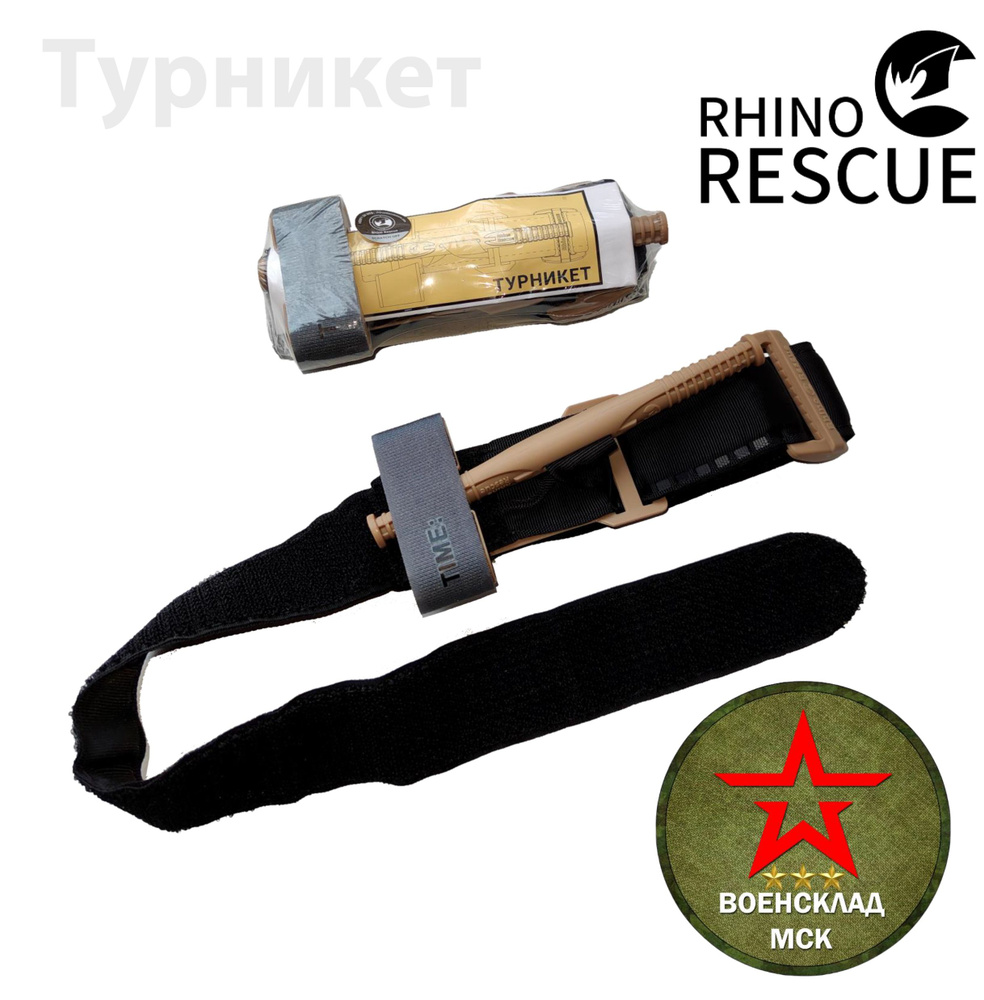 Турникет кровоостанавливающий / жгут медицинский - купить с доставкой ...