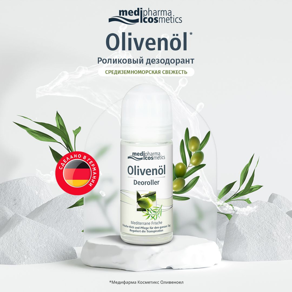 Medipharma cosmetics Olivenol дезодорант роликовый "Средиземноморская свежесть", 50 мл  #1