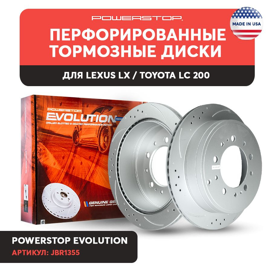 Диски 2шт. тормозные задние PowerStop Evolution с перфорацией и насечками  Lexus LX / Toyota LC 200, 42431-60290, -0C010, -0C011 - купить по низкой  цене в интернет-магазине OZON (799975044)