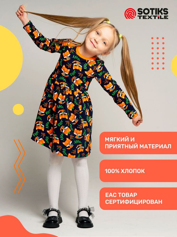 Платье Sotiks textile #1