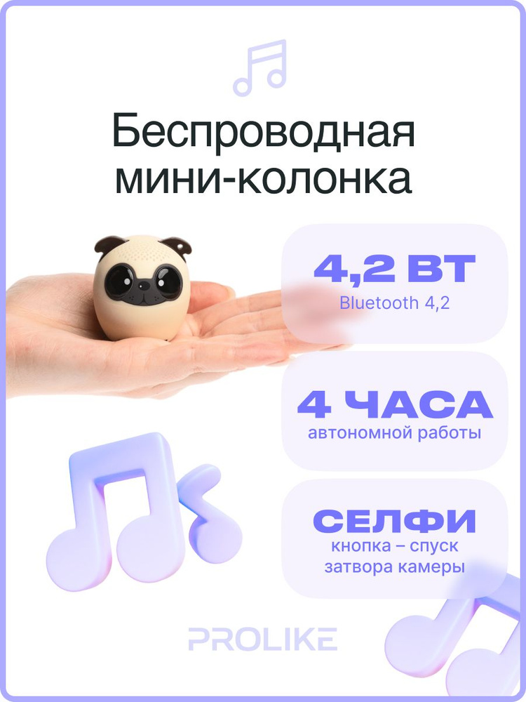 Колонка беспроводная bluetooth детская Prolike, собака #1