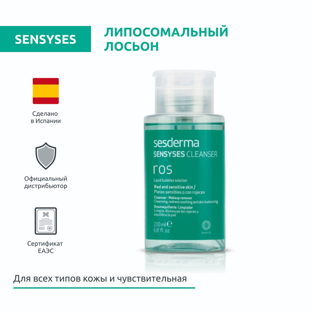 Sesderma SENSYSES ROS Лосьон тоник очищающий для снятия макияжа ...