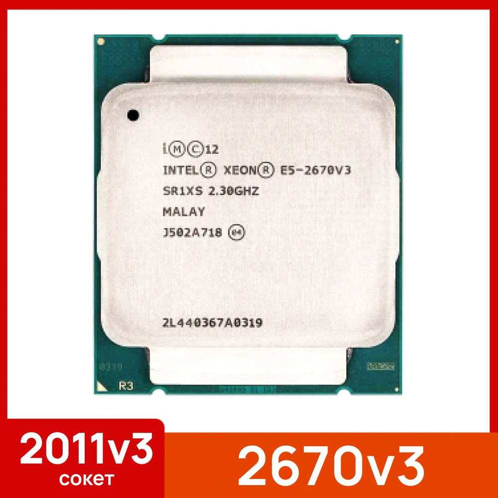 Процессор Intel Xeon E5 2670v3 #1