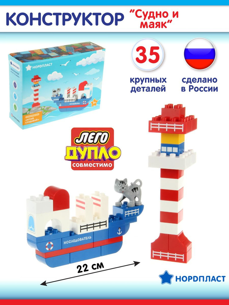 Развивающий конструктор играй и создавай для малышей Корабль и маяк ...