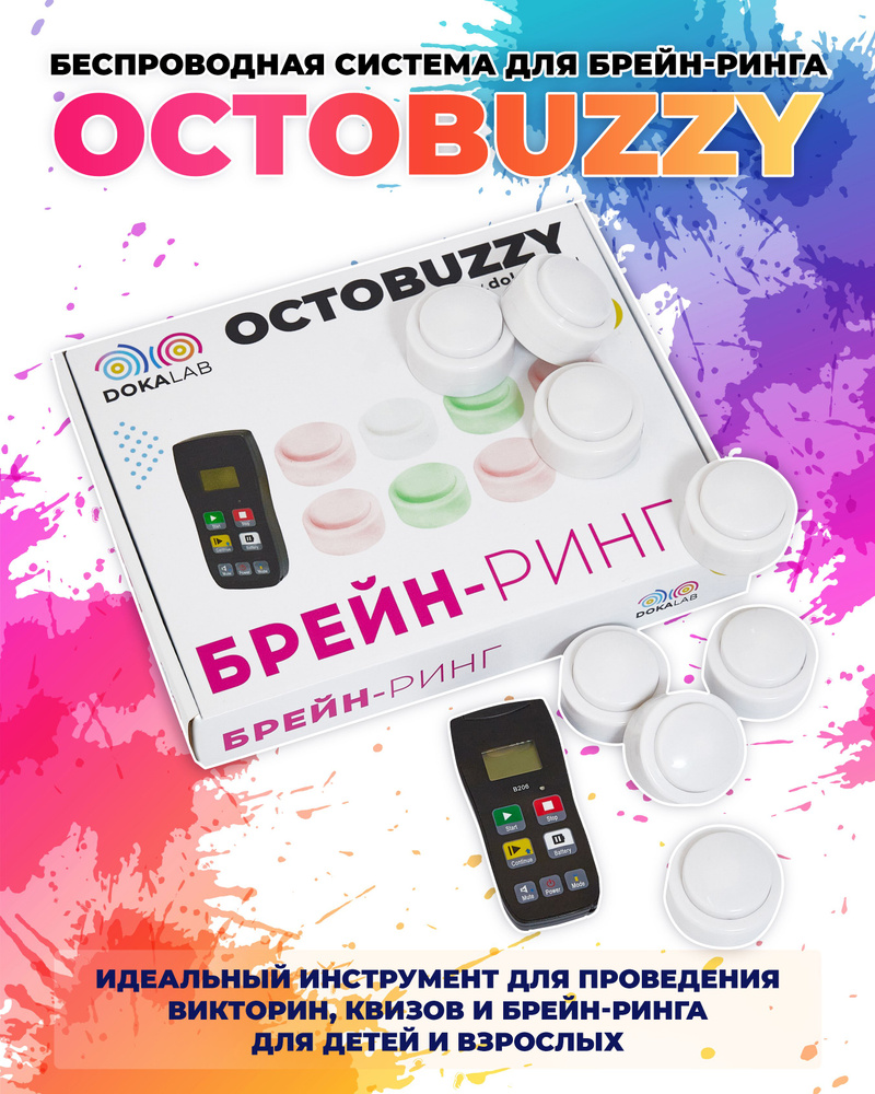 Настольная игра Брейн-ринг OCTOBUZZY беспроводная, для 8 игроков - купить с  доставкой по выгодным ценам в интернет-магазине OZON (669056932)