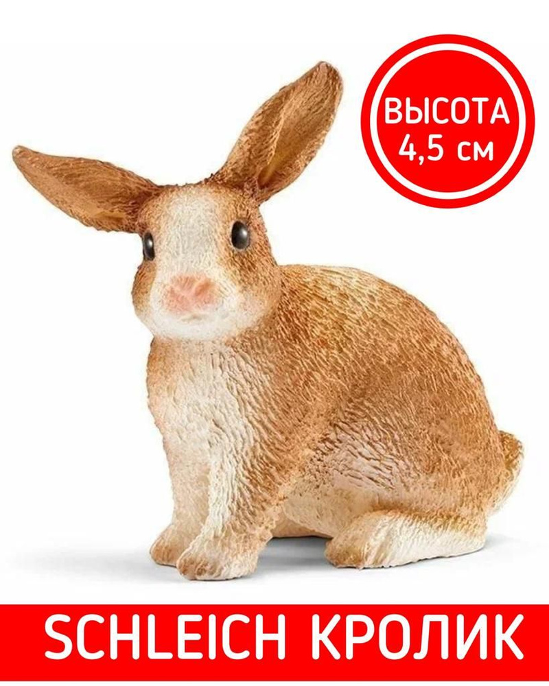 SCHLEICH Кролик 12488 13827/Фигурка кролик/Шляйх - купить с доставкой по  выгодным ценам в интернет-магазине OZON (802566706)