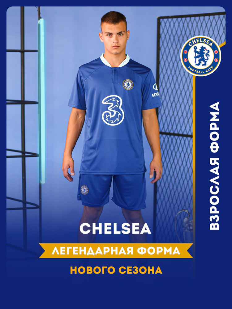 Форма футбольная Football Shop Chelsea FC купить с доставкой по